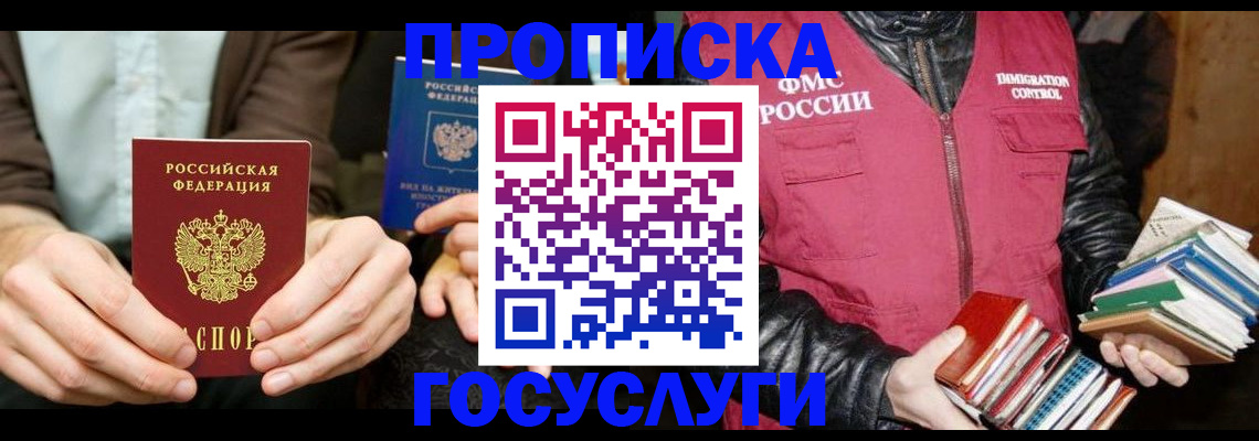 прописка 2025 в Ельце